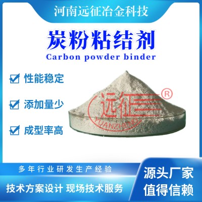 碳粉成型粘合剂