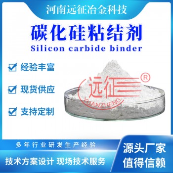 碳化硅粉球团粘结剂