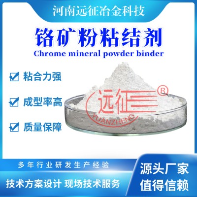 铬矿粉球团粘结剂