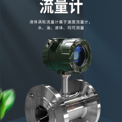 涡轮流量计LWGY-D比较好的生产厂家