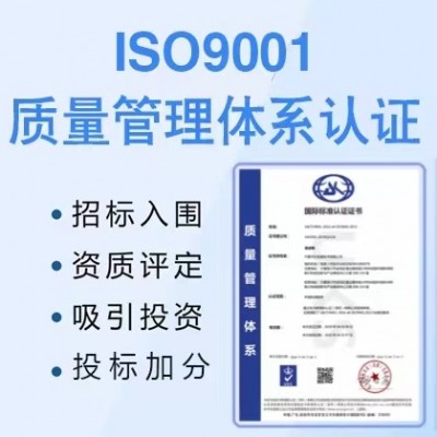 四川ISO9001认证流程优卡斯认证机构全国通用闪电出证
