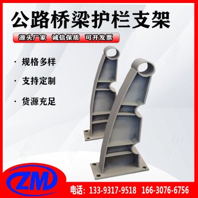 路桥护栏管托 公路铸铁牛角立柱 铸钢防撞护栏支架