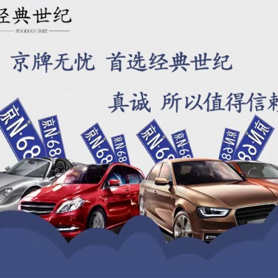北京公司户新能源车指标变更流程及费用