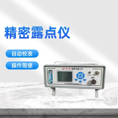 六氟化硫露点分析仪