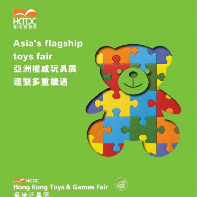 2024年香港玩具展,香港国际玩具展览会