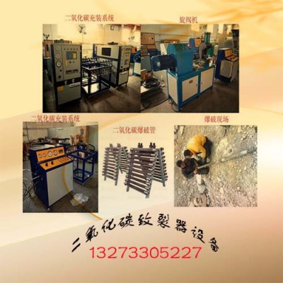 宜宾出售二氧化碳致裂器全套设备价格来电咨询
