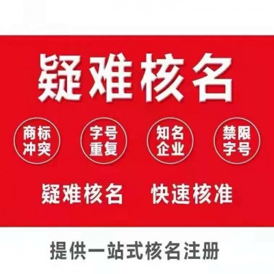 国家工商总局办理公司名称有什么要求费用多少