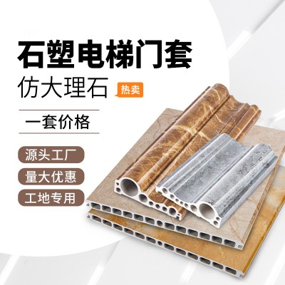南阳焦作石塑电梯门套线厂家