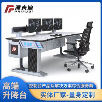 安防监控操作台中控室智能升降控制台指挥中心平台调度台电脑机柜