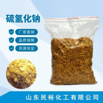 硫氢化钠液体固体生产厂家CAS16721-80-5HNaS