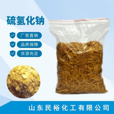 硫氢化钠液体固体生产厂家CAS16721-80-5HNaS
