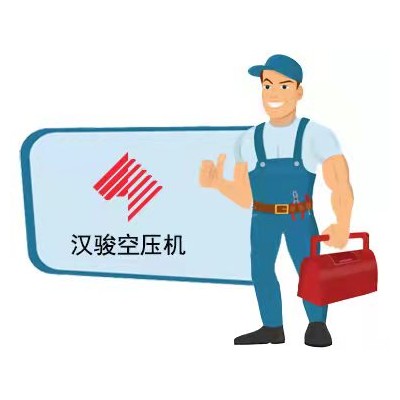 汉骏空压机售后服务电话-上海汉骏空压机维修