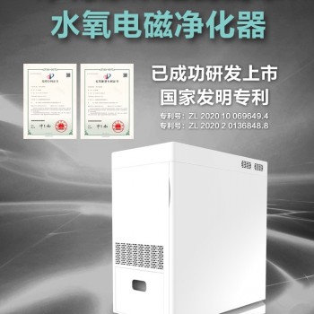 左杉新型水氧电磁空气净化器家用贴牌代工OEM