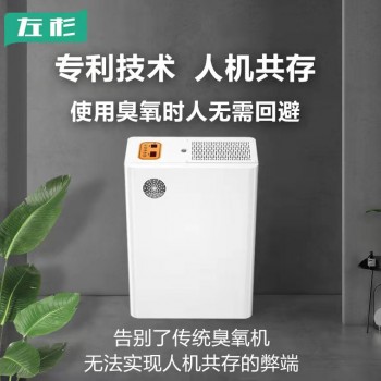 左杉臭氧消毒机家用空气除甲醛杀菌空间除臭异味臭氧发生器