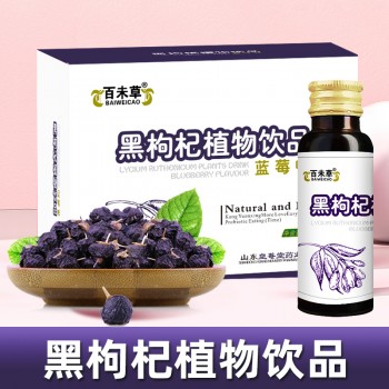 百未草黑枸杞植物饮品 OEM贴牌代工 庆葆堂生物