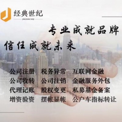 北京公司户车指标转让祥细流程