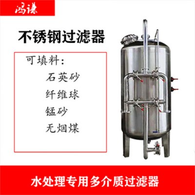 临湘市鸿谦石英砂过滤器多介质过滤器品质优越厂家钜惠