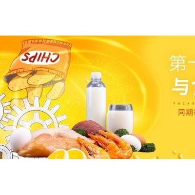 2023第十九届中国国际食品加工与包装展览会