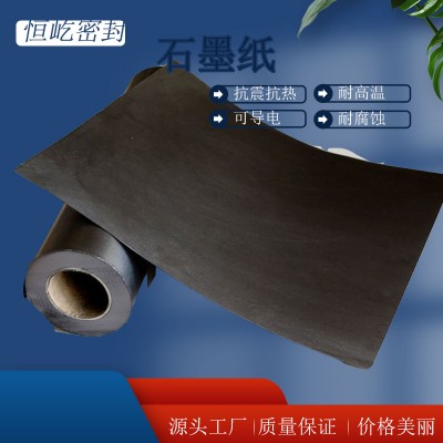 厂家直销柔性石墨纸  超薄石墨纸