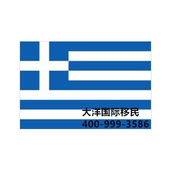 办理希腊移民的八大注意事项！