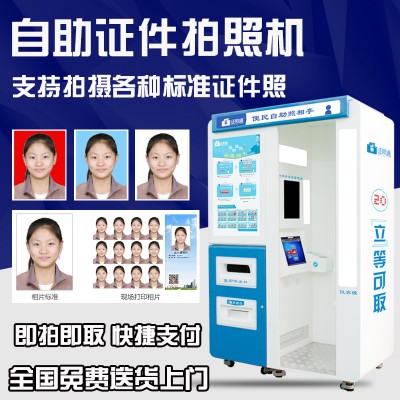 开原自助证件照机器 自助照相机多少钱一台 自助证件照