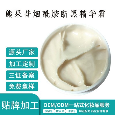 断黑精华霜烟酰胺断黑霜焕颜霜净颜霜焕颜控色霜熊果苷祛斑美白霜