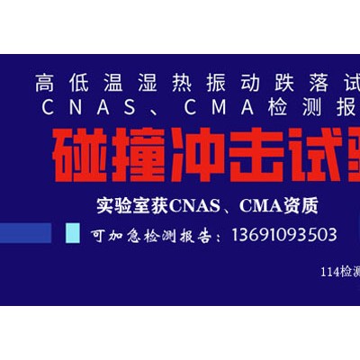 轨道交通行业振动冲击试验服务GBT21563检测报告