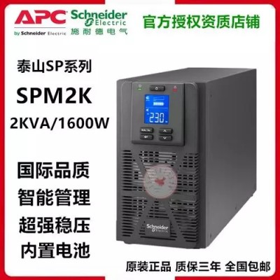 西安施耐德UPS电源750VA~5000VA使用