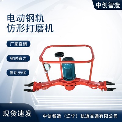中创智造仿形钢轨打磨机_值得体验/铁路施工设备