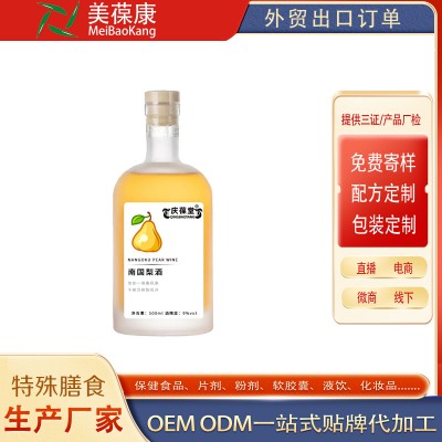 南国梨酒代加工贴牌定制oem厂odm地