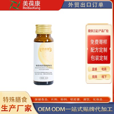 刺梨玻尿酸植物饮品代加工贴牌定制oem厂odm地