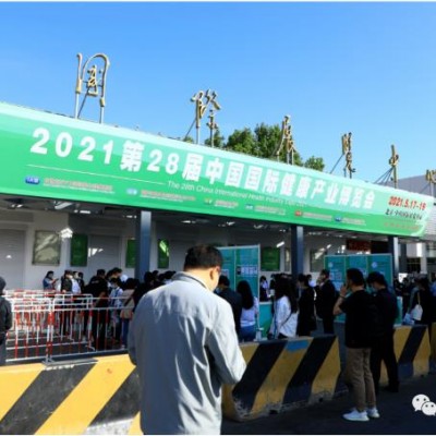 2023年第30届中国国际健康产业博览会