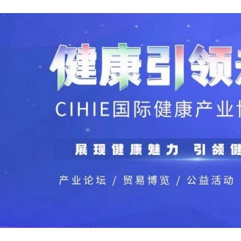 2023第30届北京健康展-北京大健康展-北京健康展会