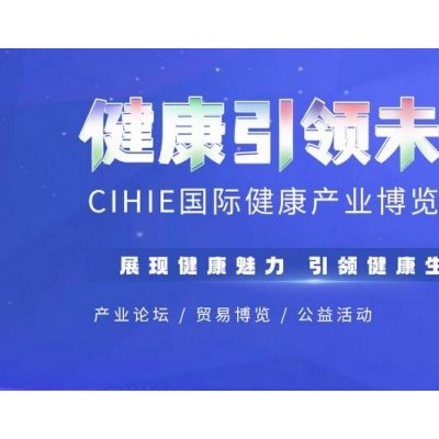 2023第30届北京健康展-北京大健康展-北京健康展会