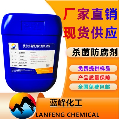 乳胶漆杀菌剂-MD-142乳胶漆专用杀菌防腐剂-免费提供样品