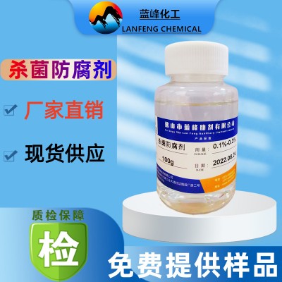 造纸杀菌剂-纸浆杀菌防臭剂-蓝峰源头厂家，支持免费拿样