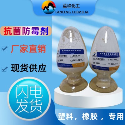 JL-1062塑料防霉剂-塑料抗菌防霉剂生产厂家-免费拿样