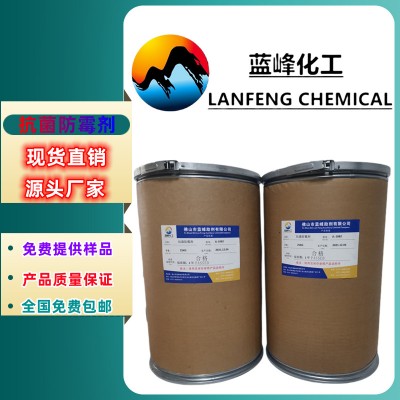 橡胶防霉剂-JL-1082橡胶专用抗菌防霉剂源头厂家
