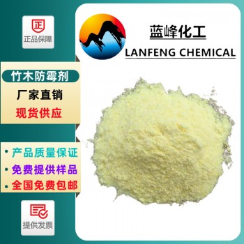 竹木防虫剂-广东竹木防霉防虫剂生产厂家-蓝峰免费提供样品
