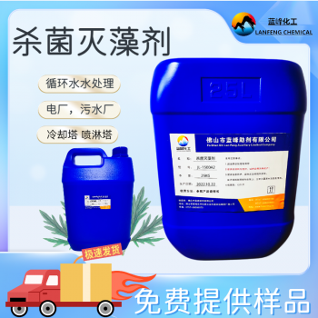 循环水杀菌剂-水处理杀菌灭藻剂源头厂家-支持免费拿样