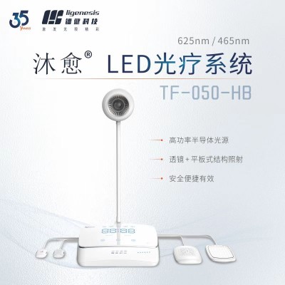医用红蓝光治疗仪生产企业