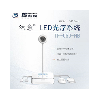 led红蓝光治疗仪生产厂家哪家好?