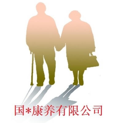 至少有30万亿市场的康养产业养老康养公司转让