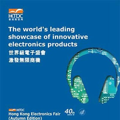 香港秋季电子展,2023年香港秋季电子产品展览会