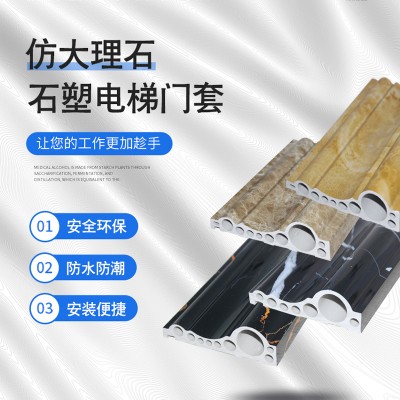 石塑电梯门套线价格