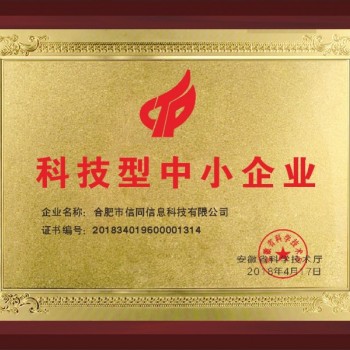 德州市的企业申请科技型中小企业有哪些前提条件？