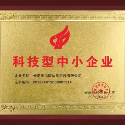 德州市的企业申请科技型中小企业有哪些前提条件？