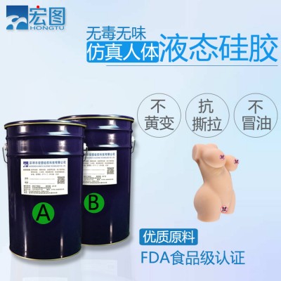 影视道具人体真人硅胶 仿真肤色 半透明食品级硅胶