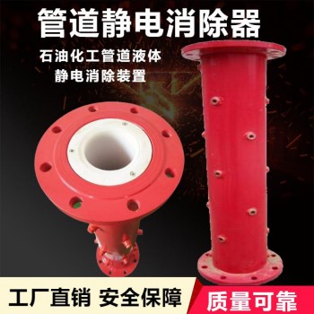液体流动静电消除设备金岛牌油品输送KD-XCQ防爆型