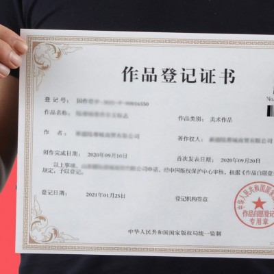 新疆乌鲁木齐版权登记999元终身有效不成功退款